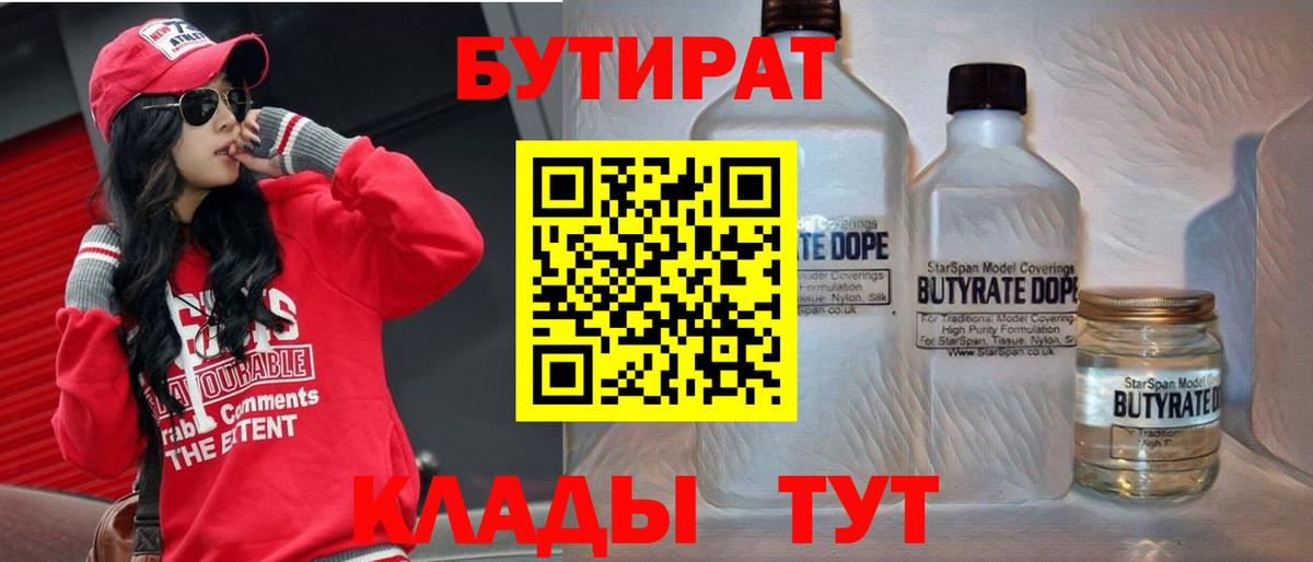 Бутират 1.4BDO Сибай