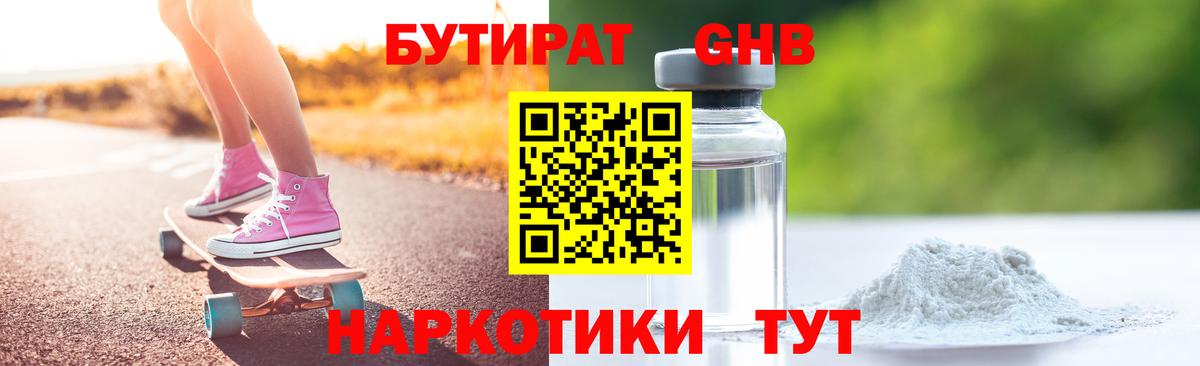 Бутират BDO  Вход с VPN  Сибай 
