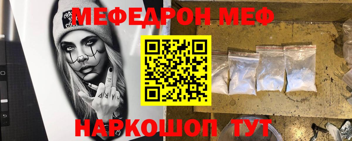 Меф кристаллы  блэк спрут ССЫЛКА  Меф  МЯУ-МЯУ  Мефедрон mephedrone  Сибай  Вход с VPN 